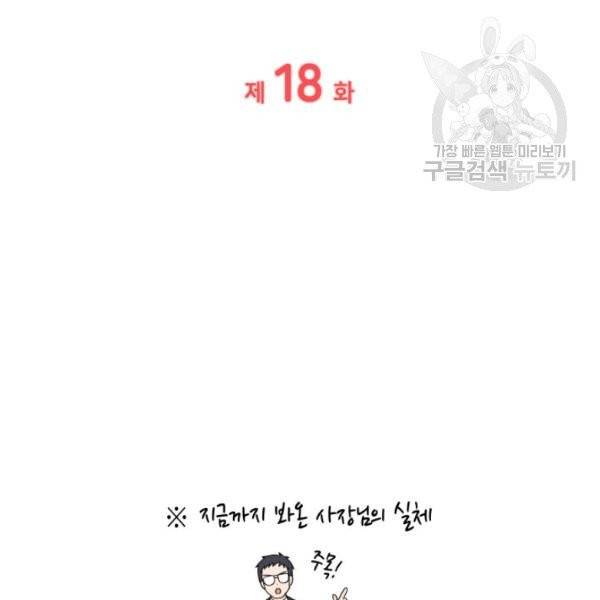 일상생활 가능하세요?(카카오) 18화 2