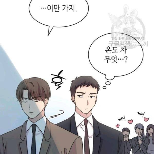 일상생활 가능하세요?(카카오) 18화 8
