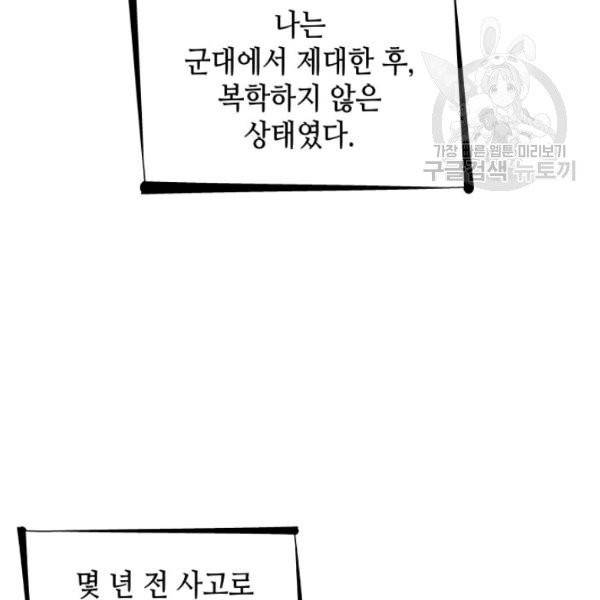 일상생활 가능하세요?(카카오) 18화 21