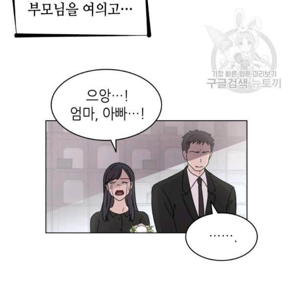 일상생활 가능하세요?(카카오) 18화 22