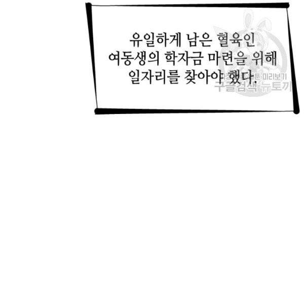 일상생활 가능하세요?(카카오) 18화 23