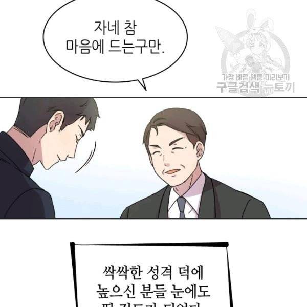 일상생활 가능하세요?(카카오) 18화 26
