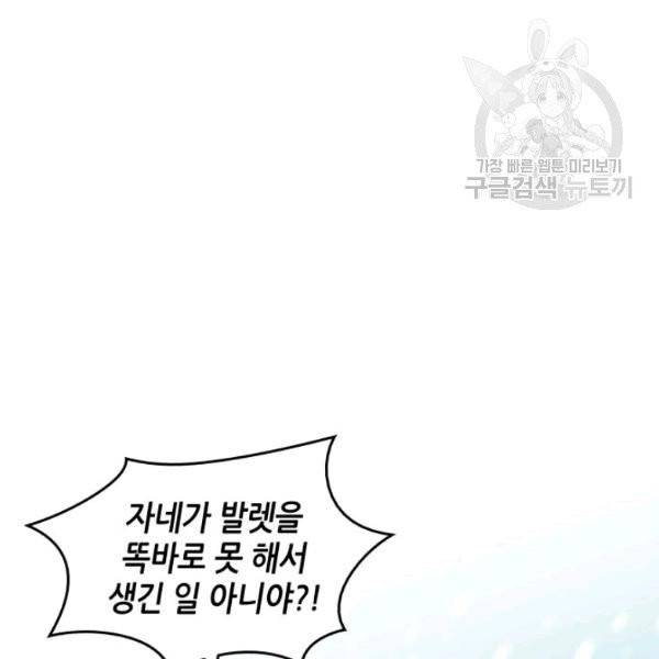 일상생활 가능하세요?(카카오) 18화 37