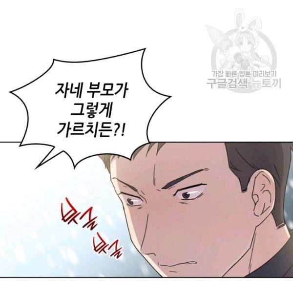 일상생활 가능하세요?(카카오) 18화 39