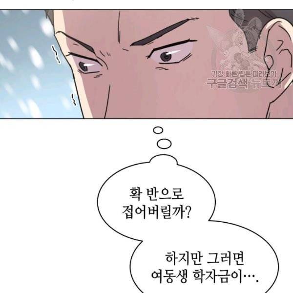 일상생활 가능하세요?(카카오) 18화 41