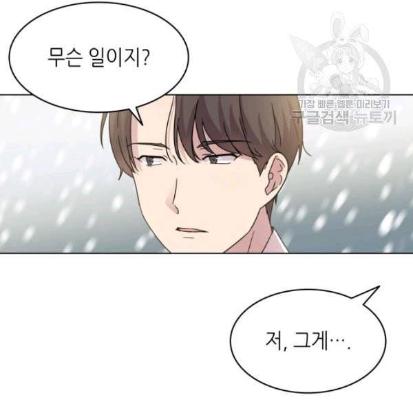 일상생활 가능하세요?(카카오) 18화 44