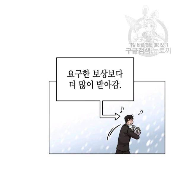 일상생활 가능하세요?(카카오) 18화 45