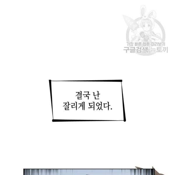 일상생활 가능하세요?(카카오) 18화 46