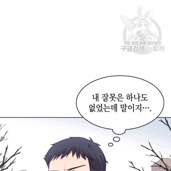 일상생활 가능하세요?(카카오) 18화 48