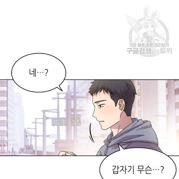 일상생활 가능하세요?(카카오) 18화 59