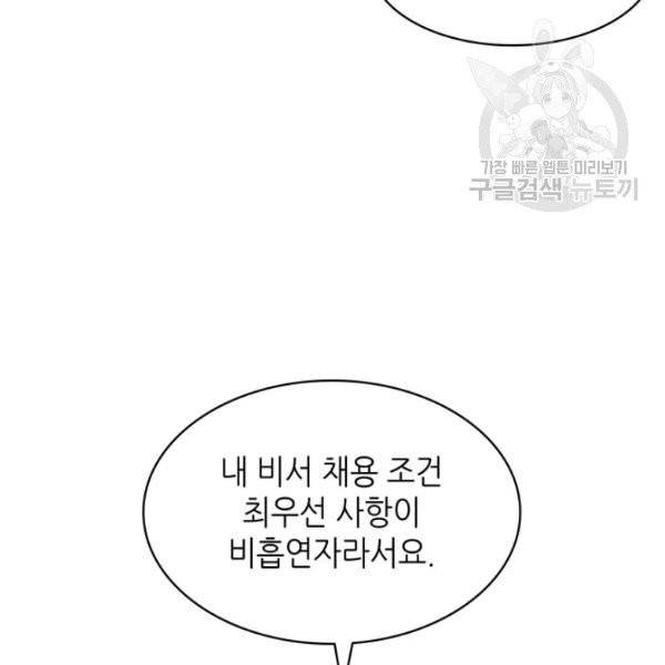 일상생활 가능하세요?(카카오) 18화 60