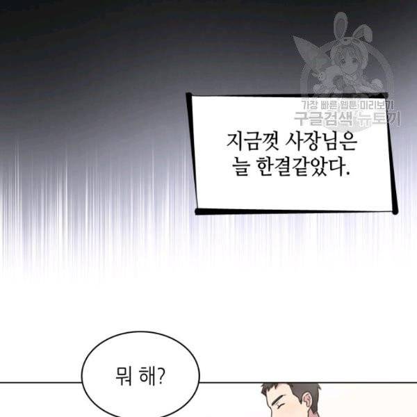 일상생활 가능하세요?(카카오) 18화 64
