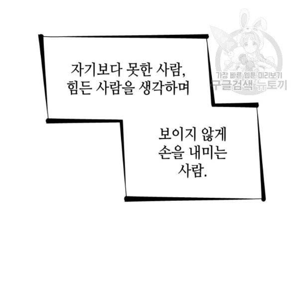 일상생활 가능하세요?(카카오) 18화 66