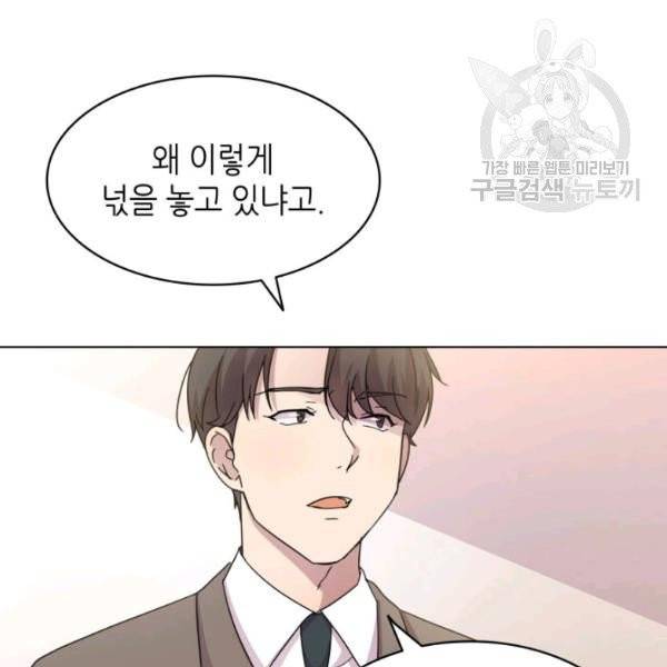 일상생활 가능하세요?(카카오) 18화 67