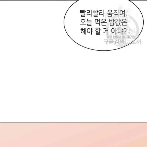 일상생활 가능하세요?(카카오) 18화 68