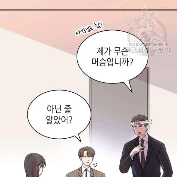 일상생활 가능하세요?(카카오) 18화 69