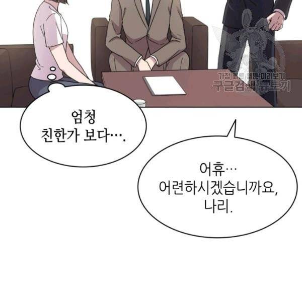 일상생활 가능하세요?(카카오) 18화 70