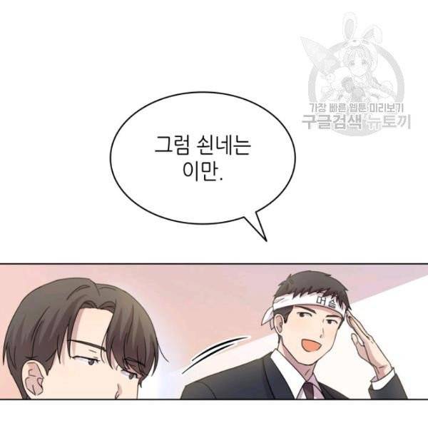 일상생활 가능하세요?(카카오) 18화 71