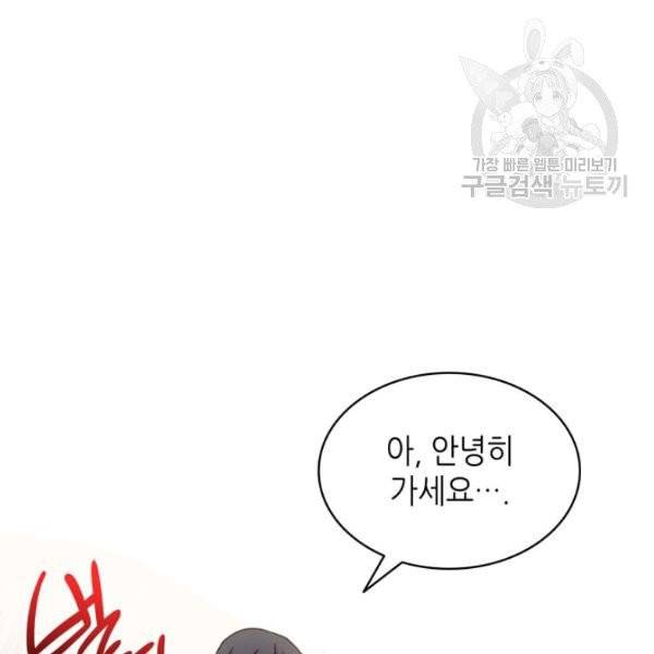 일상생활 가능하세요?(카카오) 18화 72