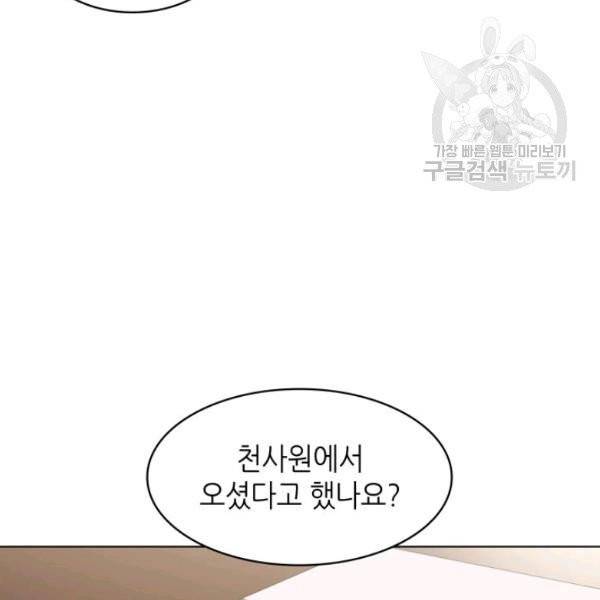 일상생활 가능하세요?(카카오) 18화 75
