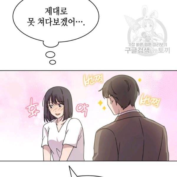 일상생활 가능하세요?(카카오) 18화 77