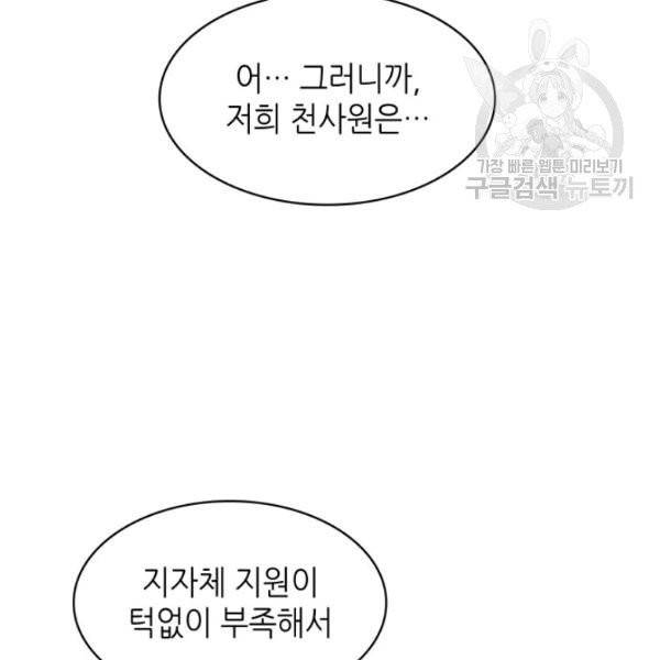 일상생활 가능하세요?(카카오) 18화 78