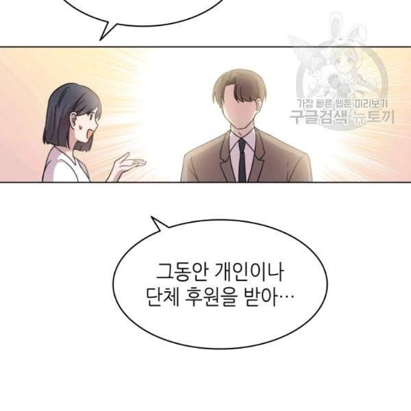 일상생활 가능하세요?(카카오) 18화 79