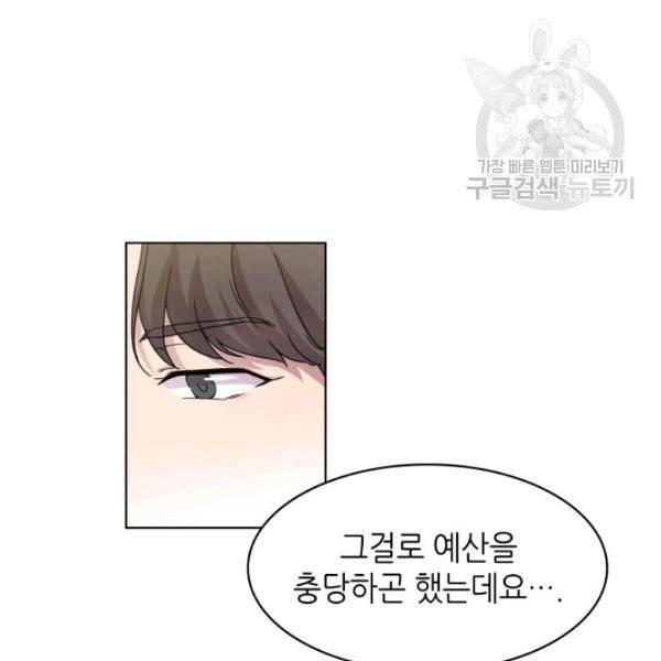 일상생활 가능하세요?(카카오) 18화 80