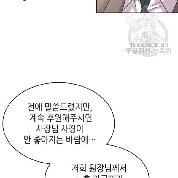 일상생활 가능하세요?(카카오) 18화 82