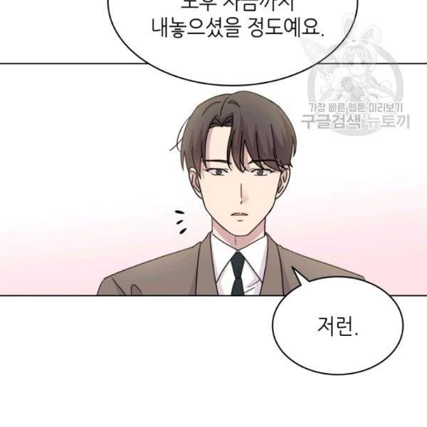 일상생활 가능하세요?(카카오) 18화 83