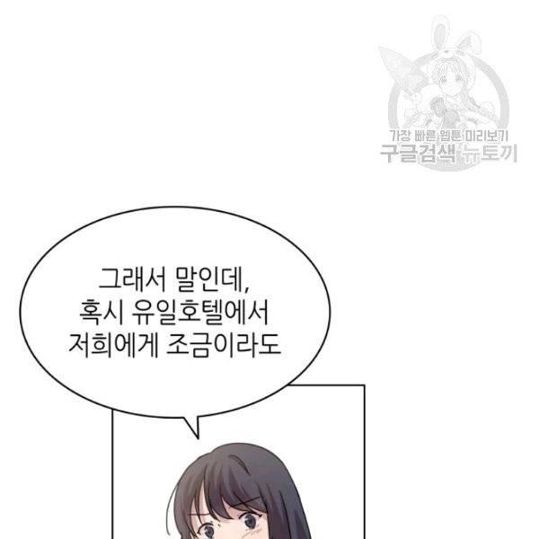 일상생활 가능하세요?(카카오) 18화 84
