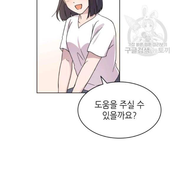 일상생활 가능하세요?(카카오) 18화 85