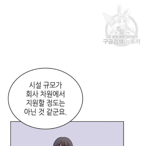 일상생활 가능하세요?(카카오) 18화 87