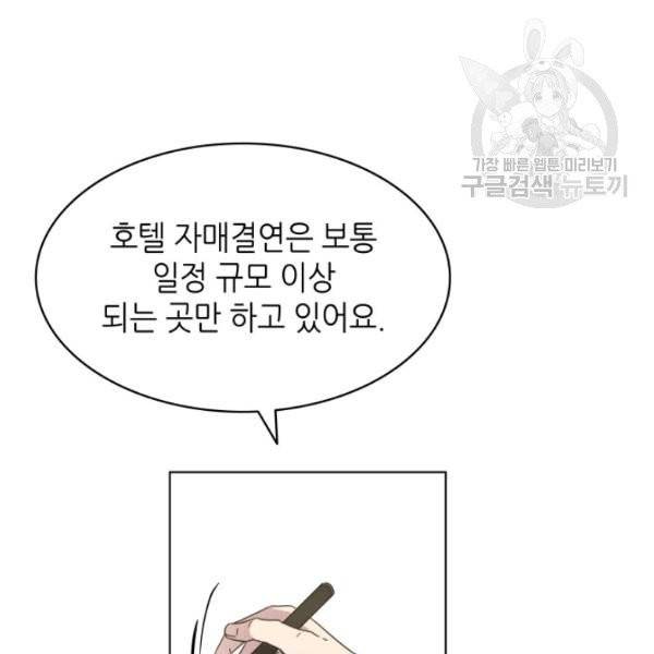일상생활 가능하세요?(카카오) 18화 89