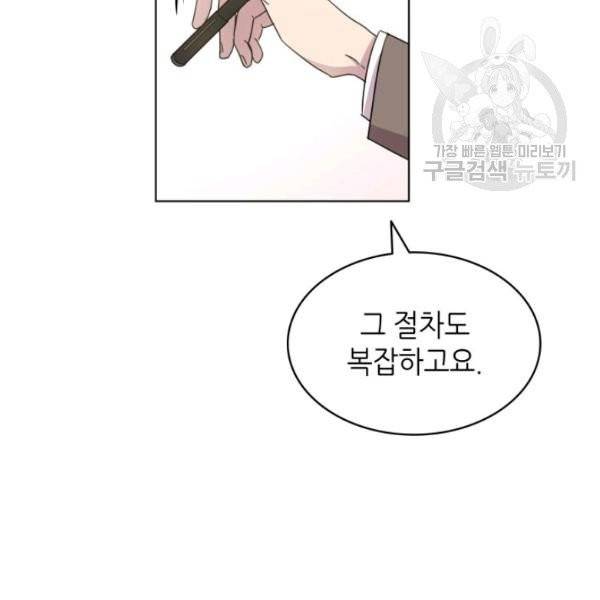 일상생활 가능하세요?(카카오) 18화 90