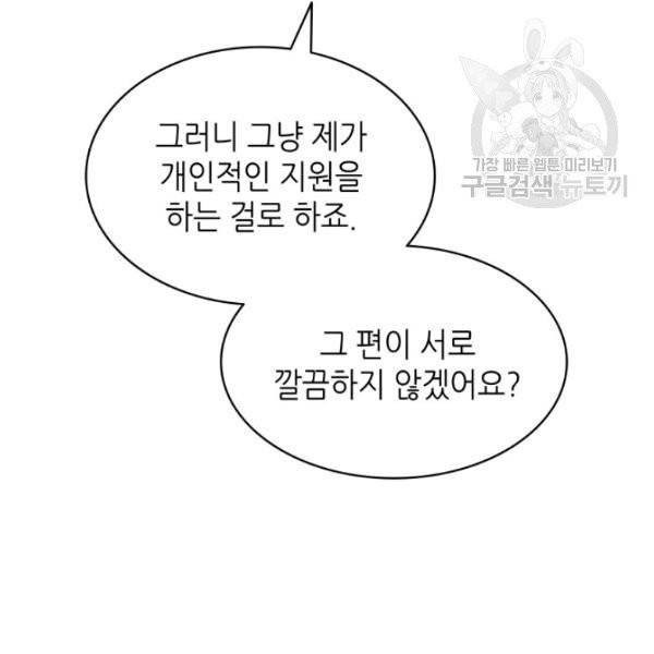 일상생활 가능하세요?(카카오) 18화 93