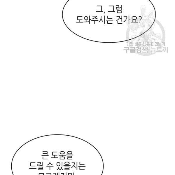 일상생활 가능하세요?(카카오) 18화 95