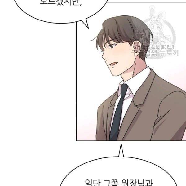 일상생활 가능하세요?(카카오) 18화 96