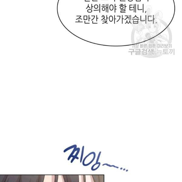 일상생활 가능하세요?(카카오) 18화 97