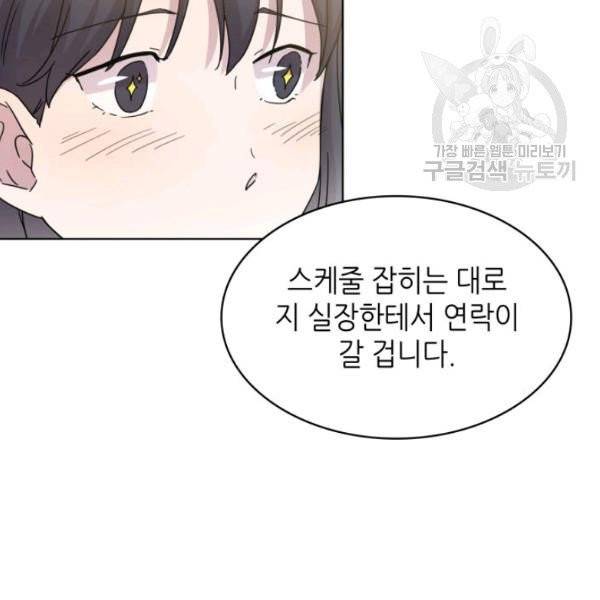 일상생활 가능하세요?(카카오) 18화 98
