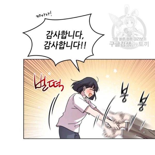 일상생활 가능하세요?(카카오) 18화 99