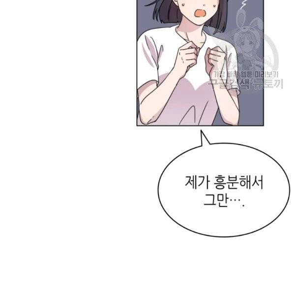 일상생활 가능하세요?(카카오) 18화 102