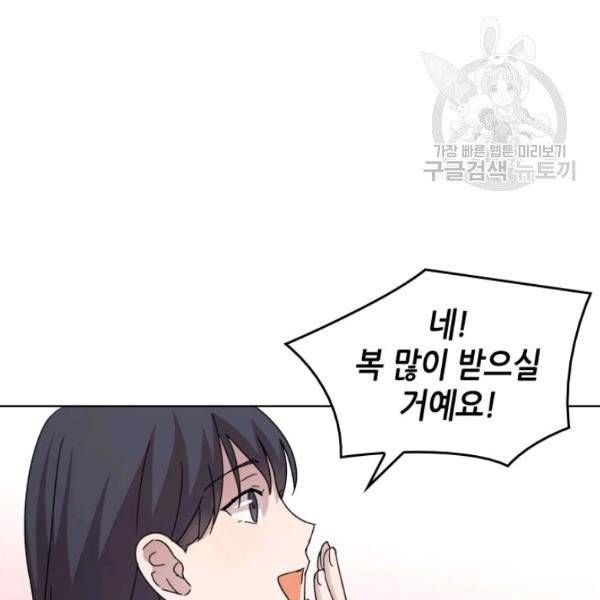 일상생활 가능하세요?(카카오) 18화 104