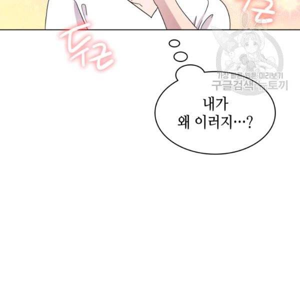 일상생활 가능하세요?(카카오) 18화 113