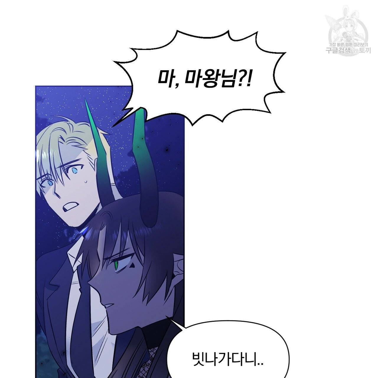 마왕님은 죽고싶어 26화 13