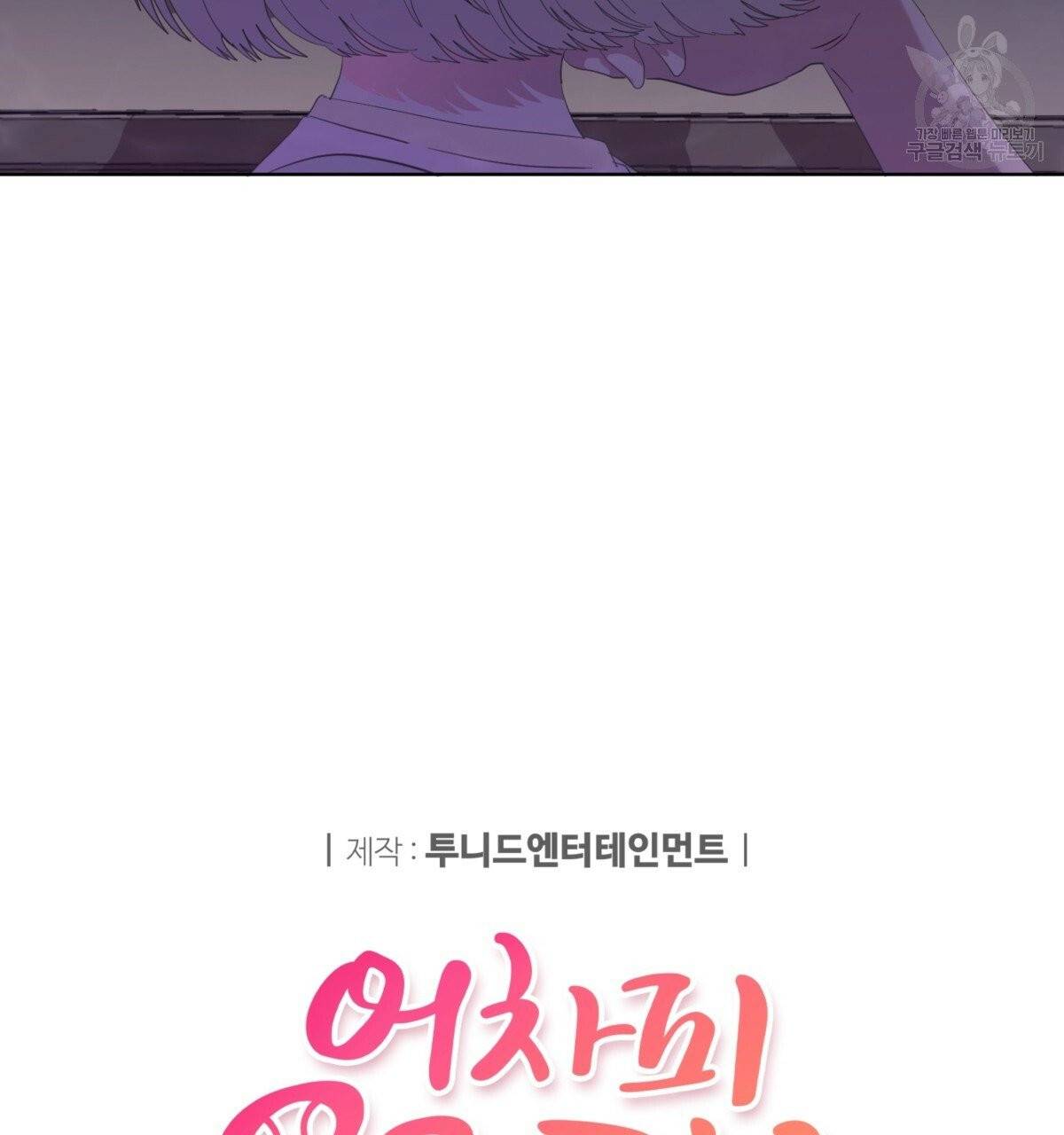 어차피 우리팀은 꼴찌야 21화 17