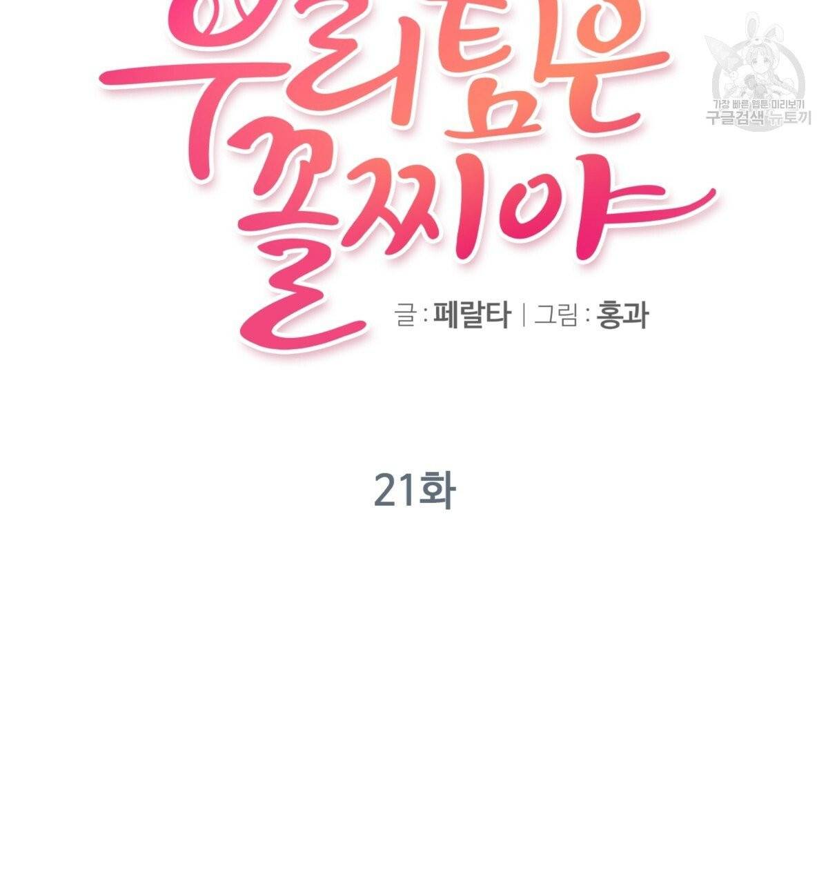 어차피 우리팀은 꼴찌야 21화 18