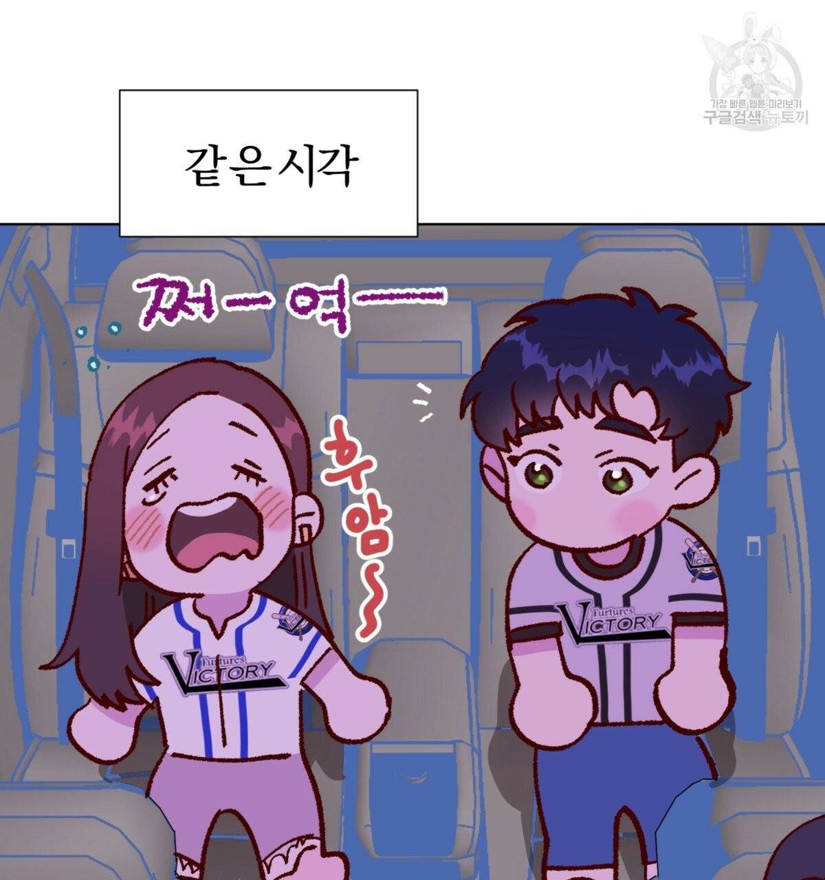 어차피 우리팀은 꼴찌야 21화 19