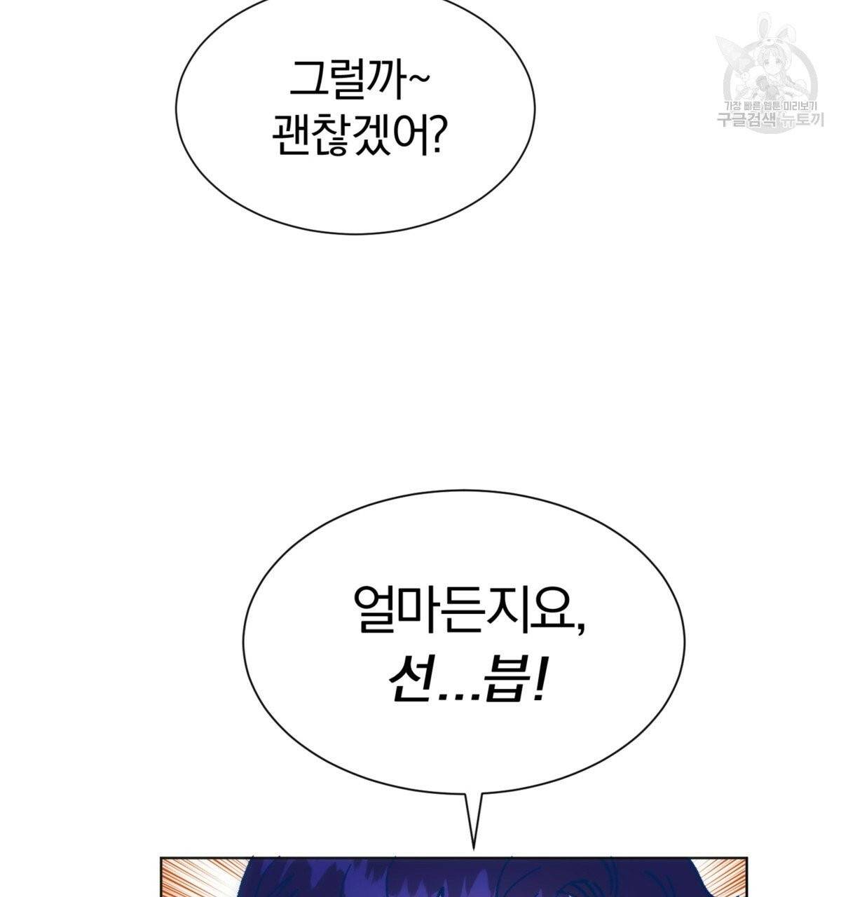 어차피 우리팀은 꼴찌야 21화 27