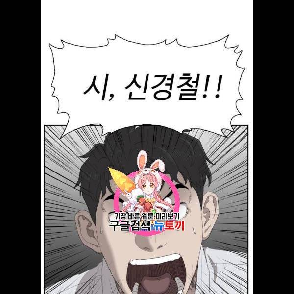 나쁜사람 32화 1